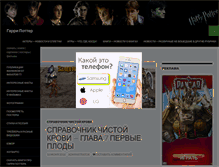 Tablet Screenshot of harry-potter2.com